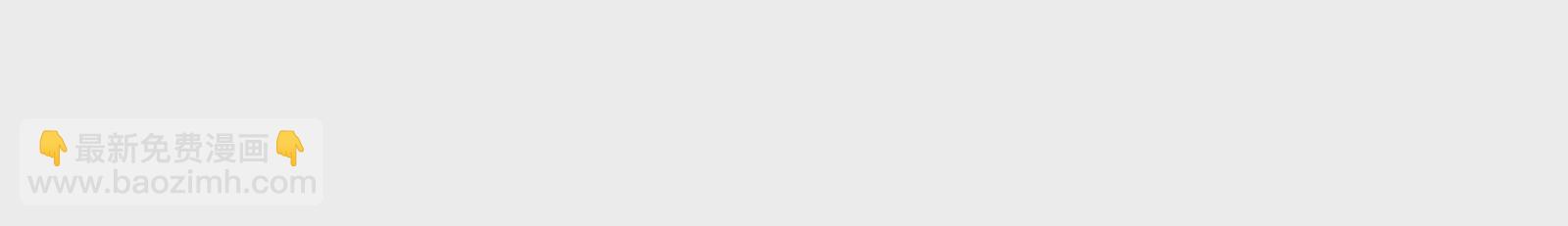 古神遊戲 - 第114話暴擊！什麼叫調虎離山(3/3) - 3